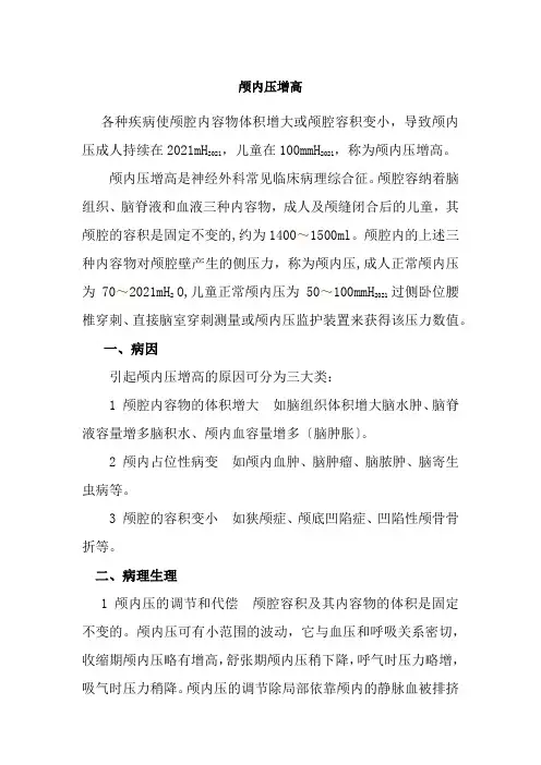 医学影像技术《颅内压增高》