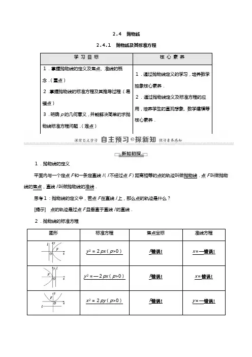 学高中数学圆锥曲线与方程抛物线及其标准方程教学用书教案新人教A版选修