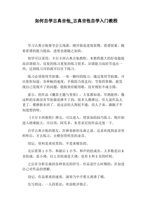 古典吉他自学入门教程