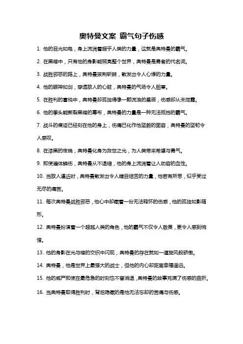 奥特曼文案 霸气句子伤感