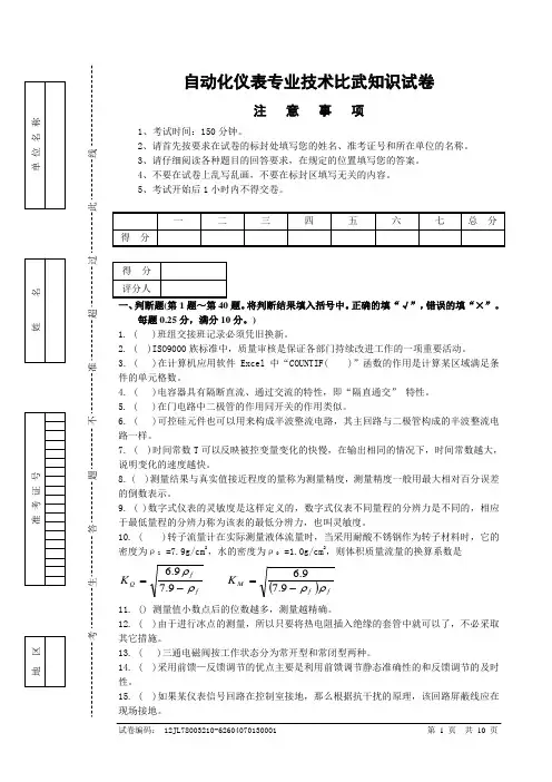 自动化仪表专业技术比武知识试卷及答案