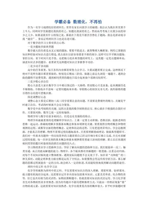 学霸必备 数理化,不再怕