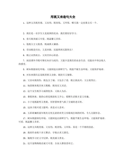 用既又来造句大全