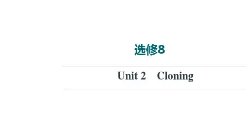 新高考人教版英语一轮复习课件选修8Unit2Cloning