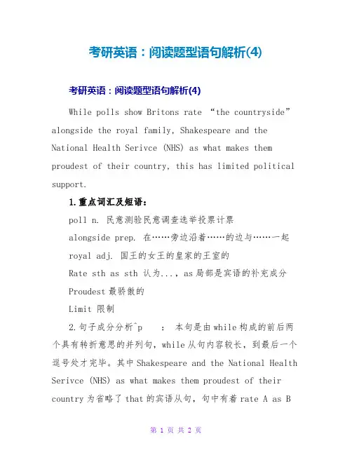 考研英语：阅读题型语句解析(4)