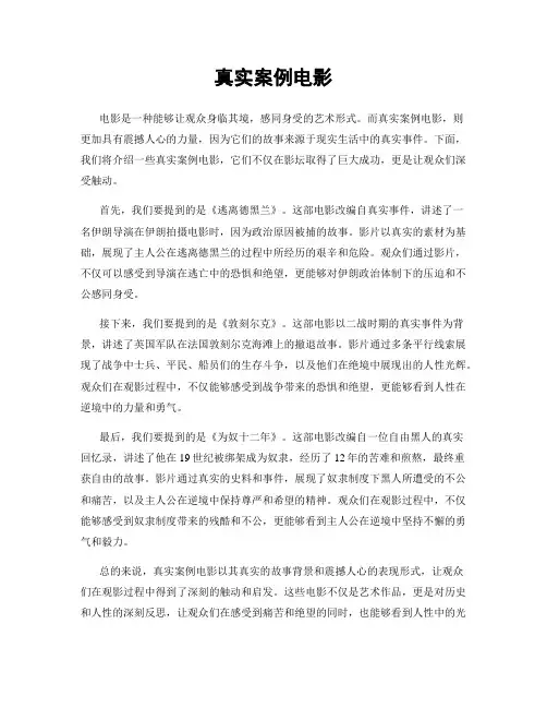 真实案例电影