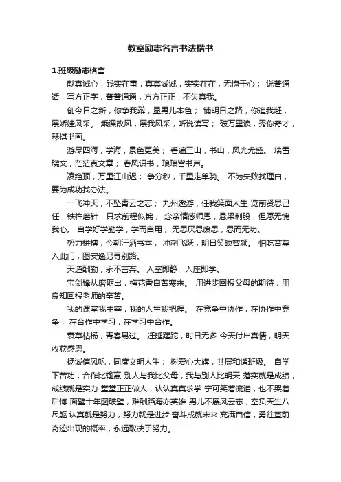 教室励志名言书法楷书