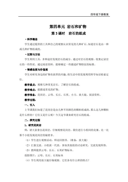 科学教科版四下四单元第3课时  岩石的组成