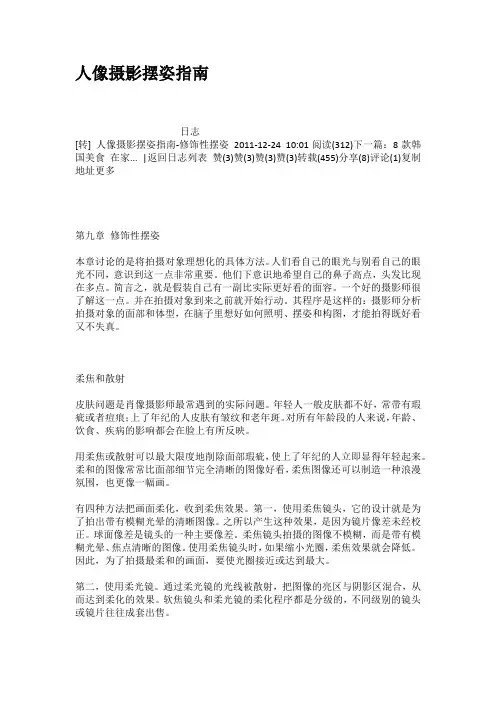 人像摄影摆姿指南