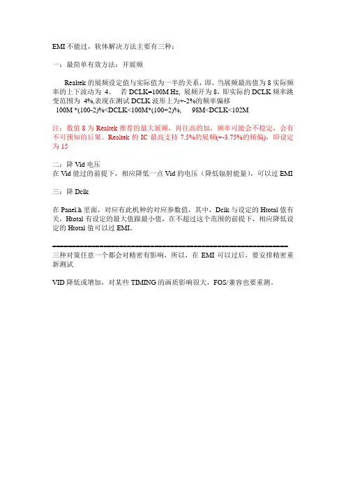 EMI不能过问题总结
