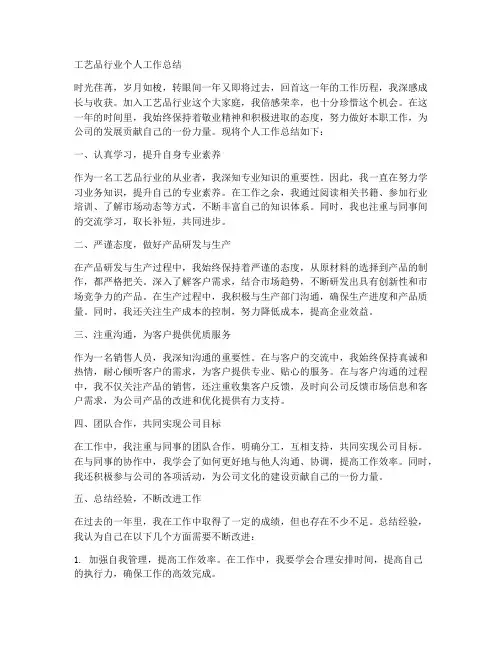 工艺品行业个人工作总结