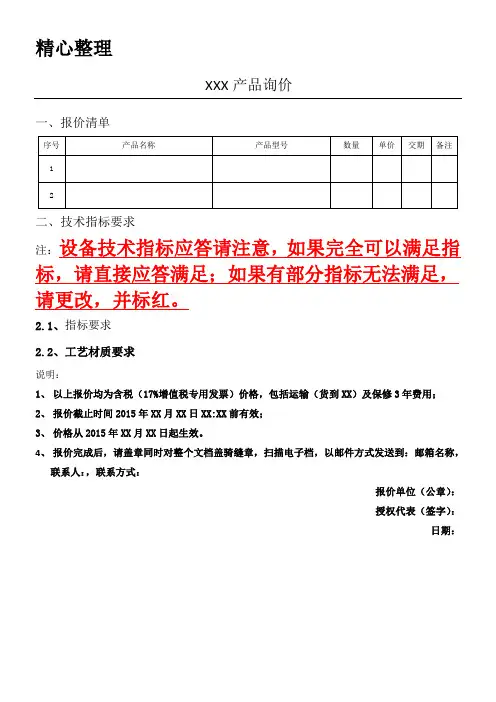 产品询价函模板