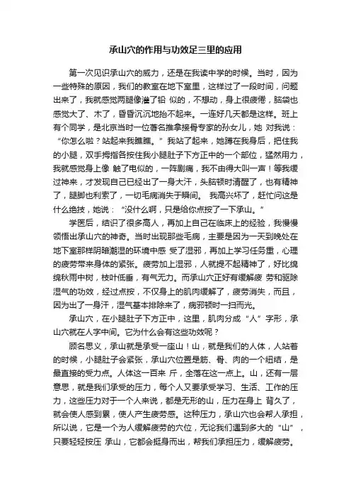 承山穴的作用与功效足三里的应用
