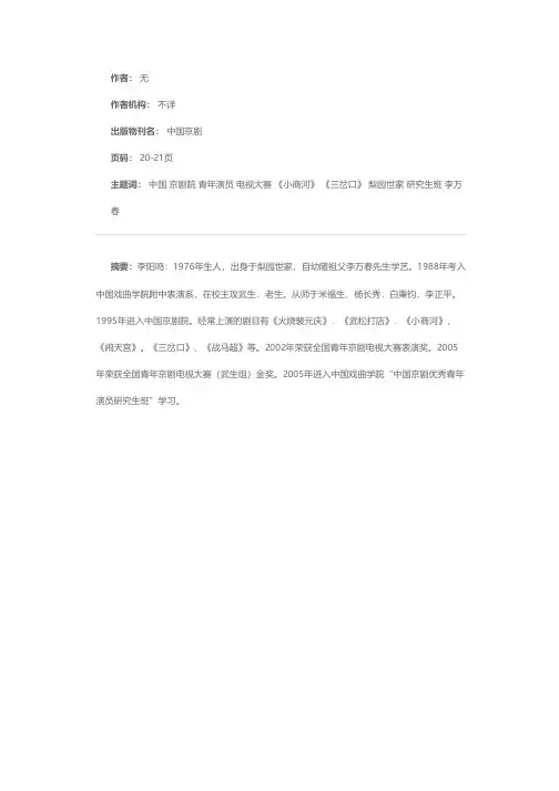 中国京剧院一团部分青年演员简介