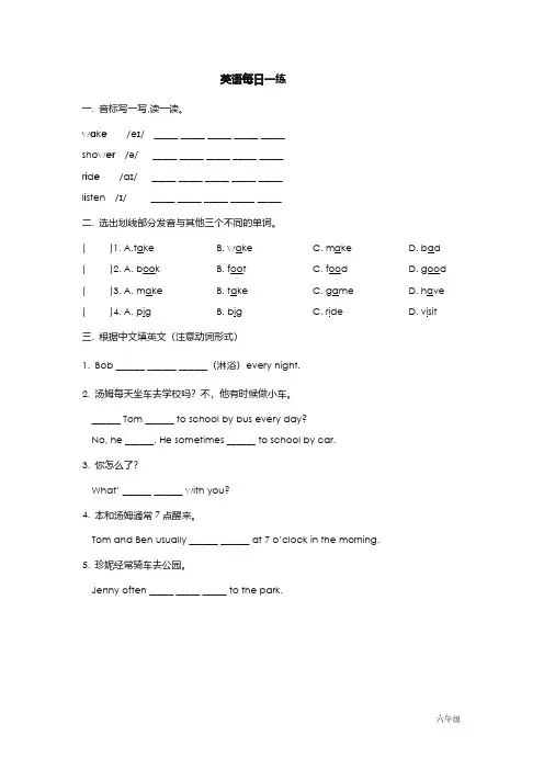 六年级英语每日一练带答案(练习1)