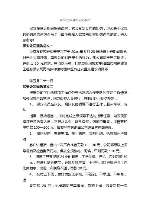 保安处罚通告范文格式_通告_