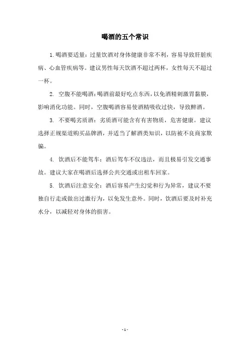 喝酒的五个常识