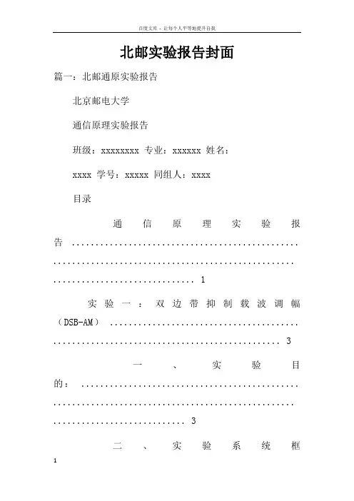 北邮实验报告封面