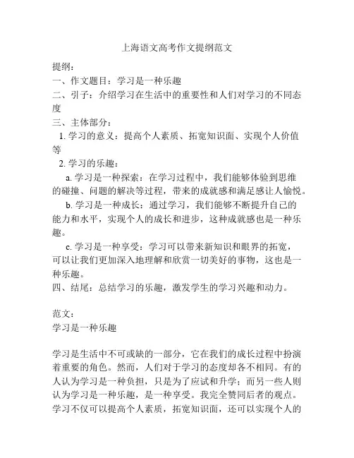 上海语文高考作文提纲范文