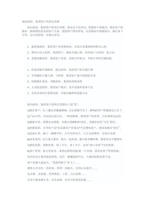 面向政府企业营销