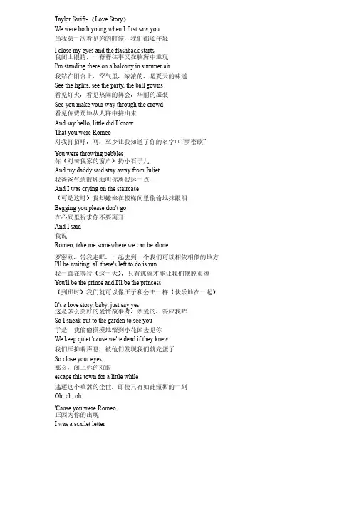 TaylorSwift-《LoveStory》中英翻译版歌词ok