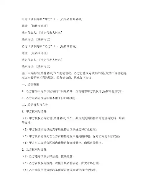 汽车二网销售协议合同范本