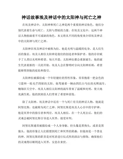 神话故事埃及神话中的太阳神与死亡之神