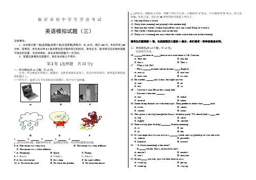 初中学业水平考试模拟题(三)
