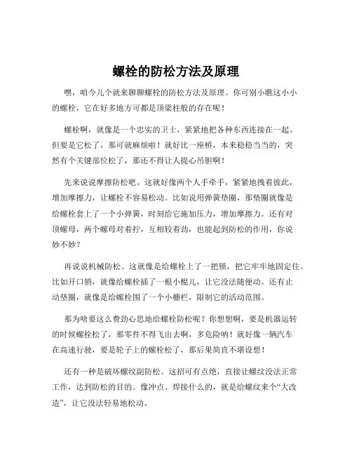 螺栓的防松方法及原理