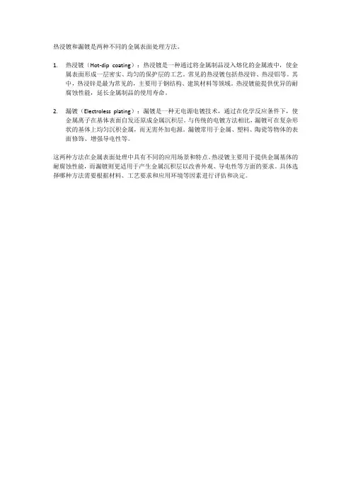 热浸镀漏镀