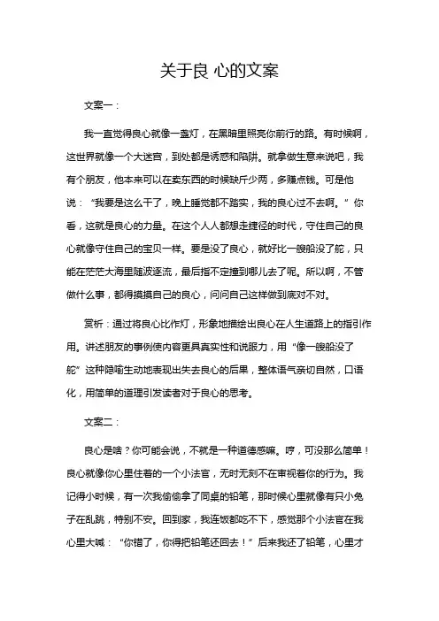 关于良 心的文案