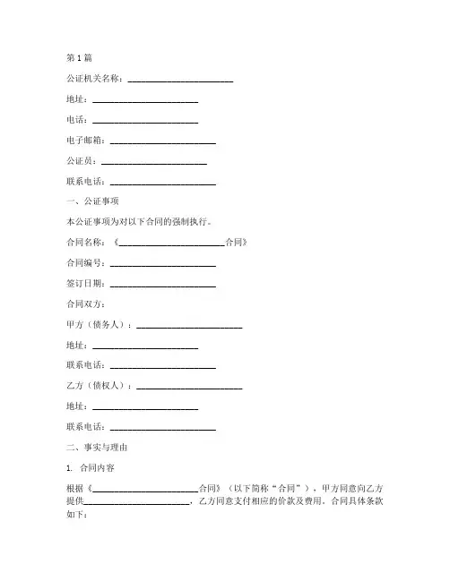 合同的强制执行公证书(2篇)