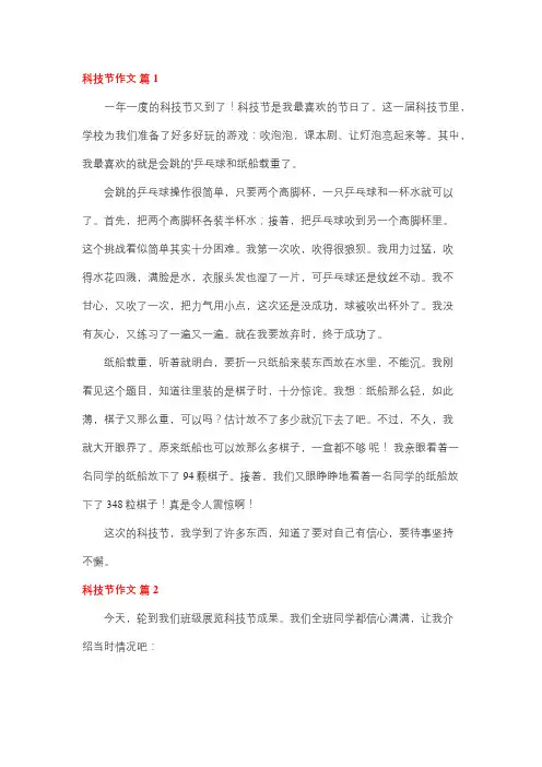 关于科技体育节的作文400字
