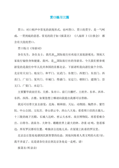 贯口练习三篇