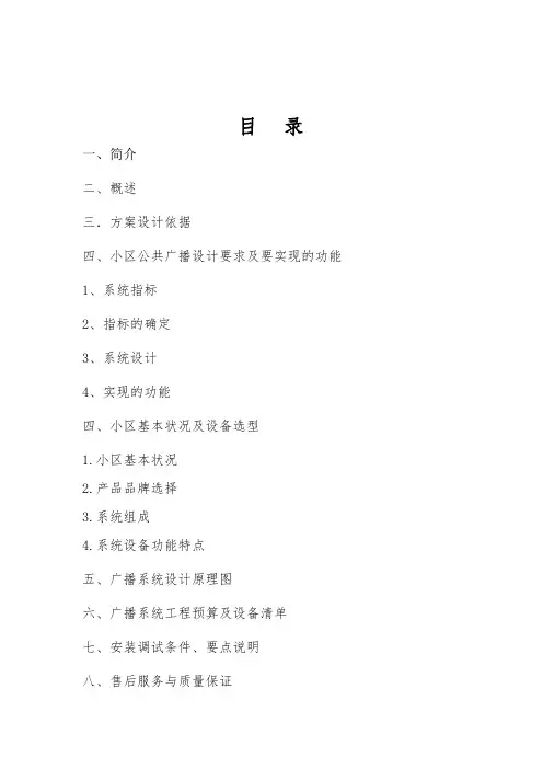 小区背景音乐解决方案