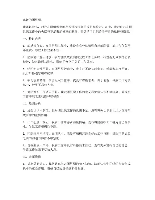 退团检讨书格式范文模板