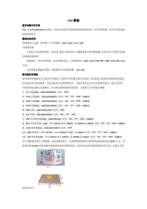 ULD及收货尺寸