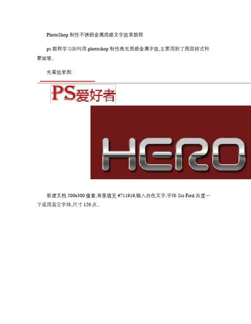 PhotoShop制作不锈钢金属质感文字效果教程_图文(精)