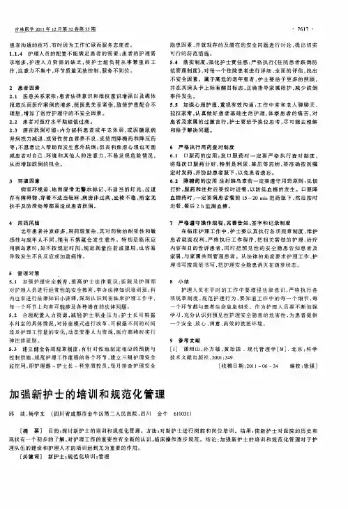 加强新护士的培训和规范化管理