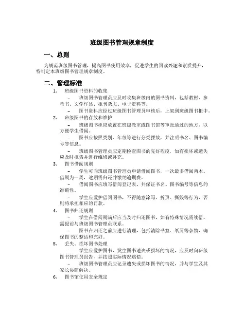 班级图书管理规章制度