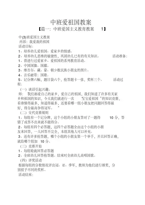 幼儿园中班爱祖国教案
