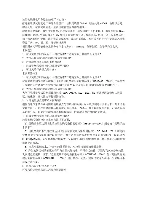2014环评案例分析