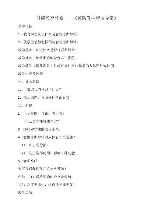 预防脊柱弯曲教案