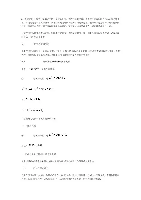 同余式及不定方程的解法