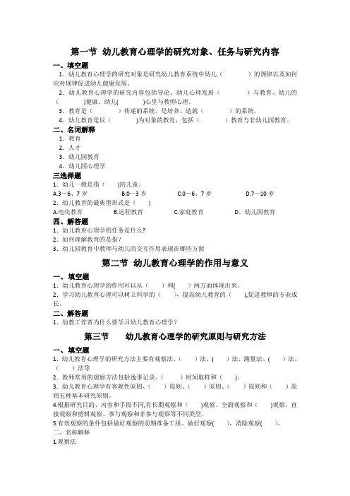 幼儿教育心理学的研究对象