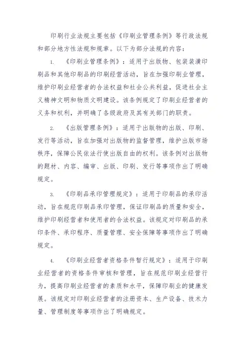 印刷行业法规