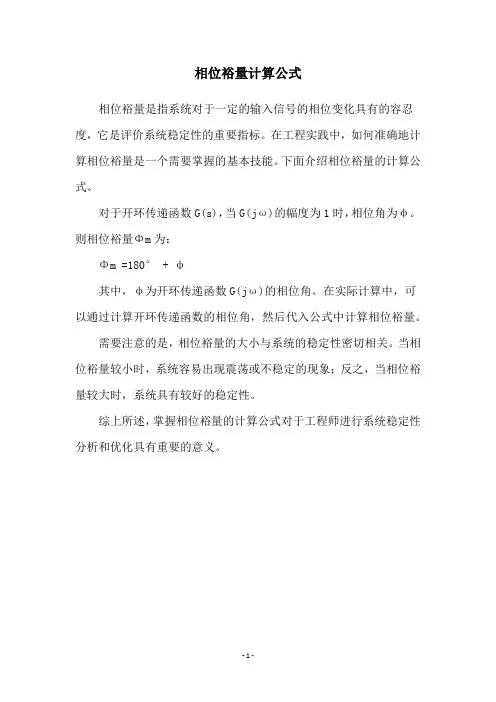相位裕量计算公式