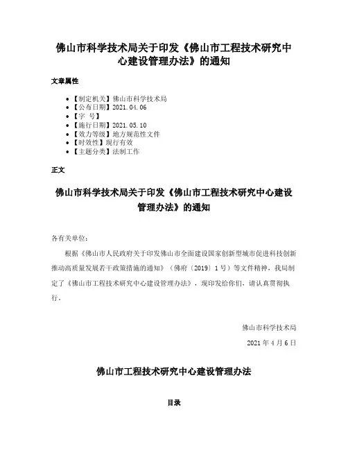 佛山市科学技术局关于印发《佛山市工程技术研究中心建设管理办法》的通知