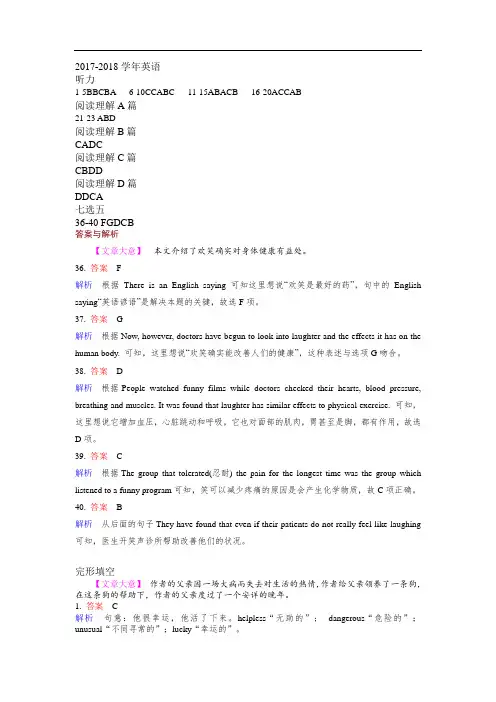 淮北一中2017-2018学年高二下学期期中考试英语答案