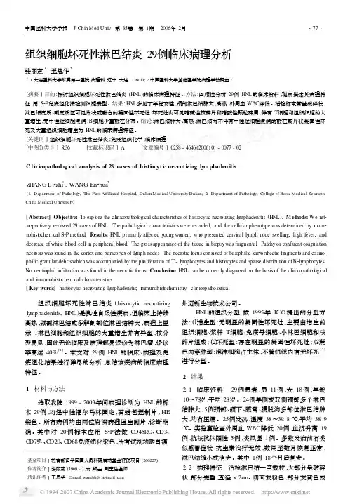 组织细胞坏死性淋巴结炎 例临床病理分析